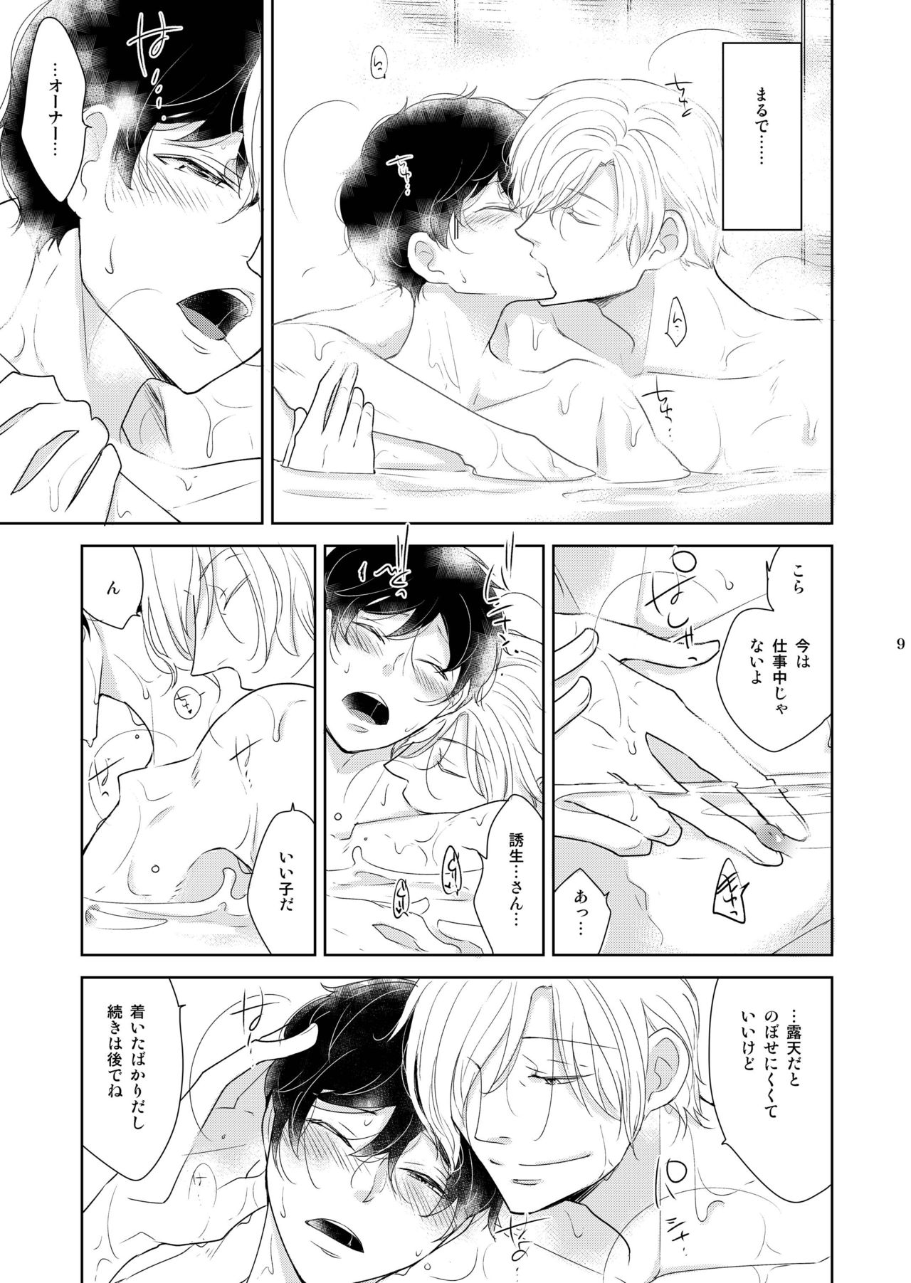 Inbyou Cafe Yon - Inbyou Vacation page 9 full
