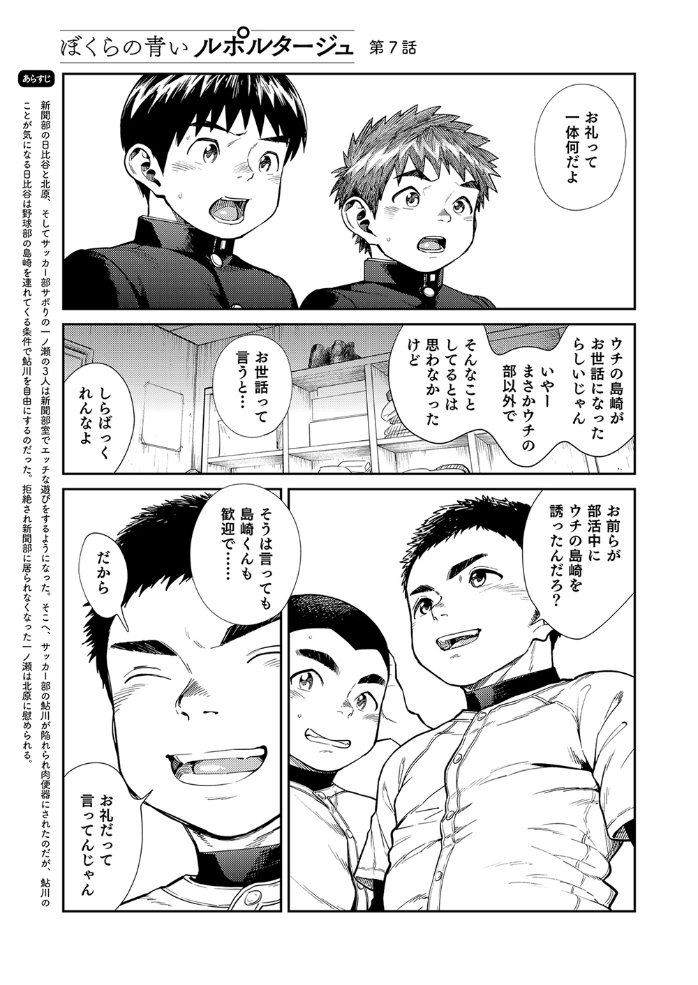 Manga Shounen Zoom Vol. 26 page 7 full
