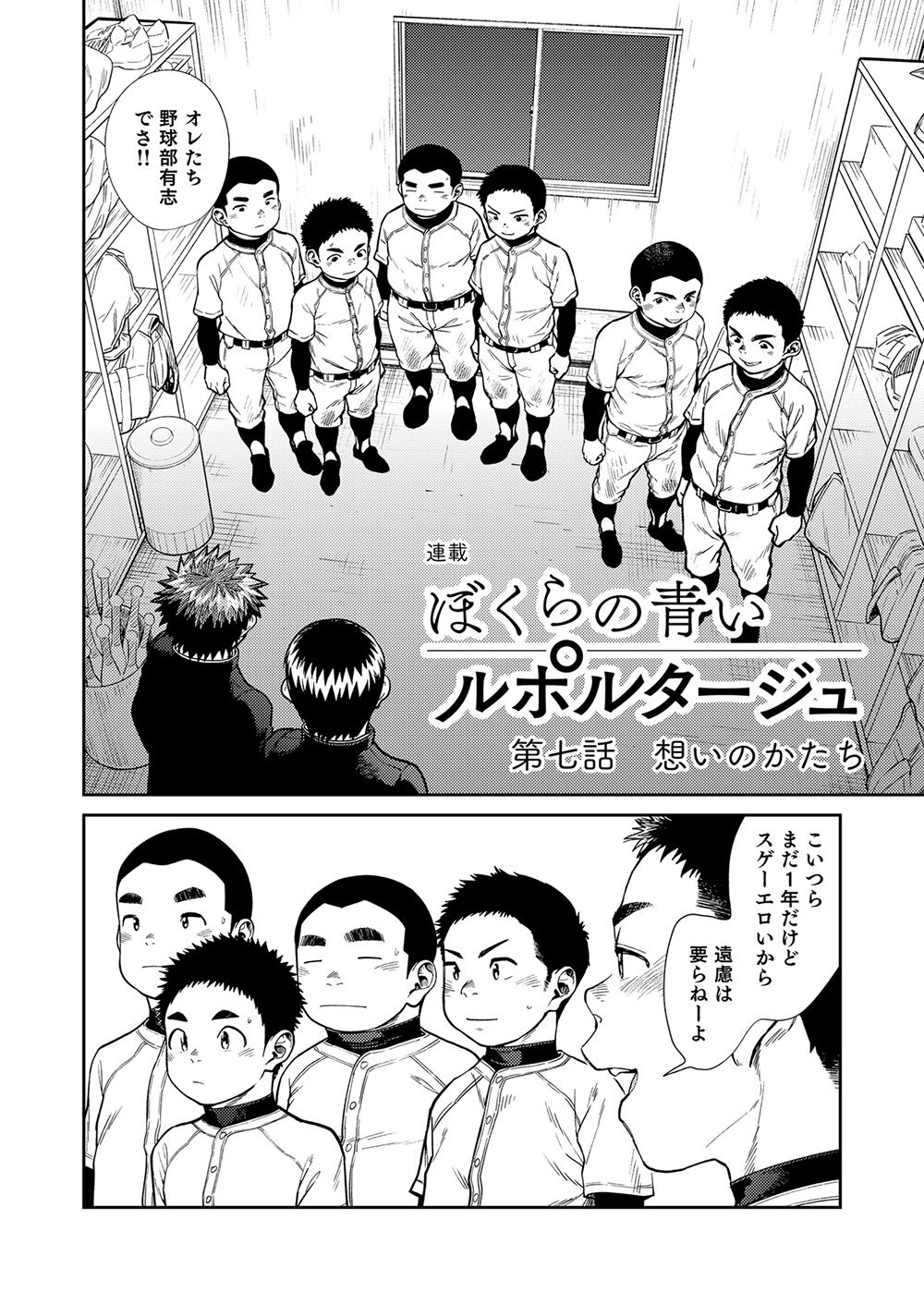Manga Shounen Zoom Vol. 26 page 8 full