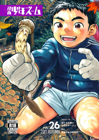 Manga Shounen Zoom Vol. 26 cover