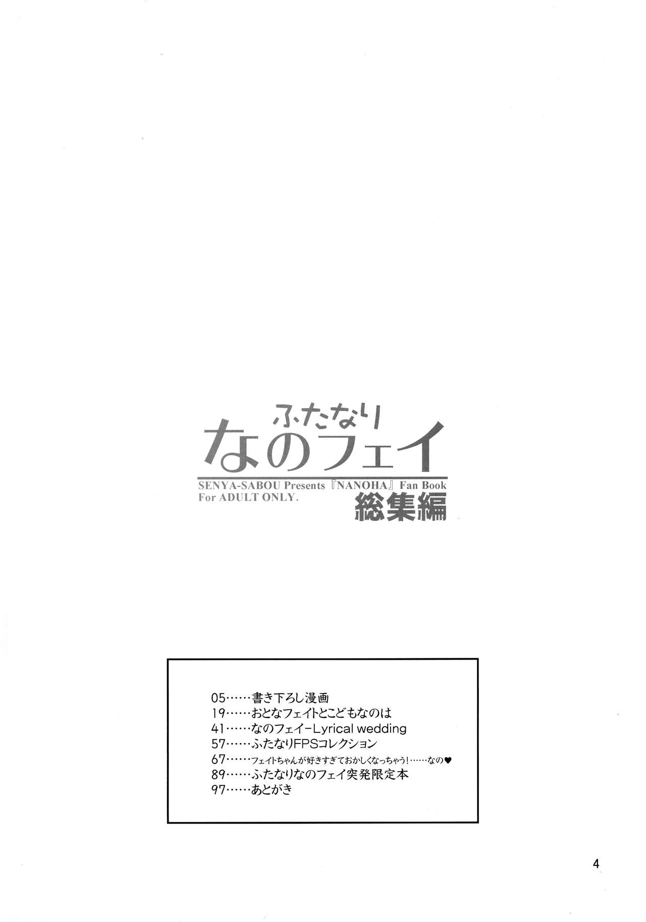Futanari NanoFei Soushuuhen page 4 full
