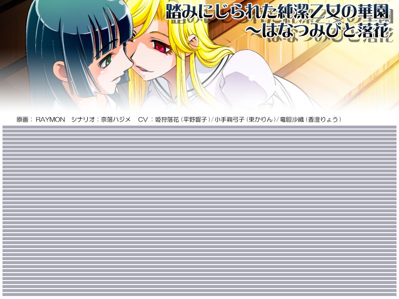 Fuminijirareta Junketsu Otome no Hanazono ~Hanatsumibito Rakka~ page 1 full