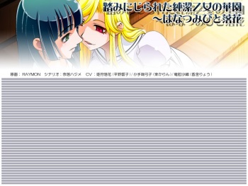 Fuminijirareta Junketsu Otome no Hanazono ~Hanatsumibito Rakka~ cover