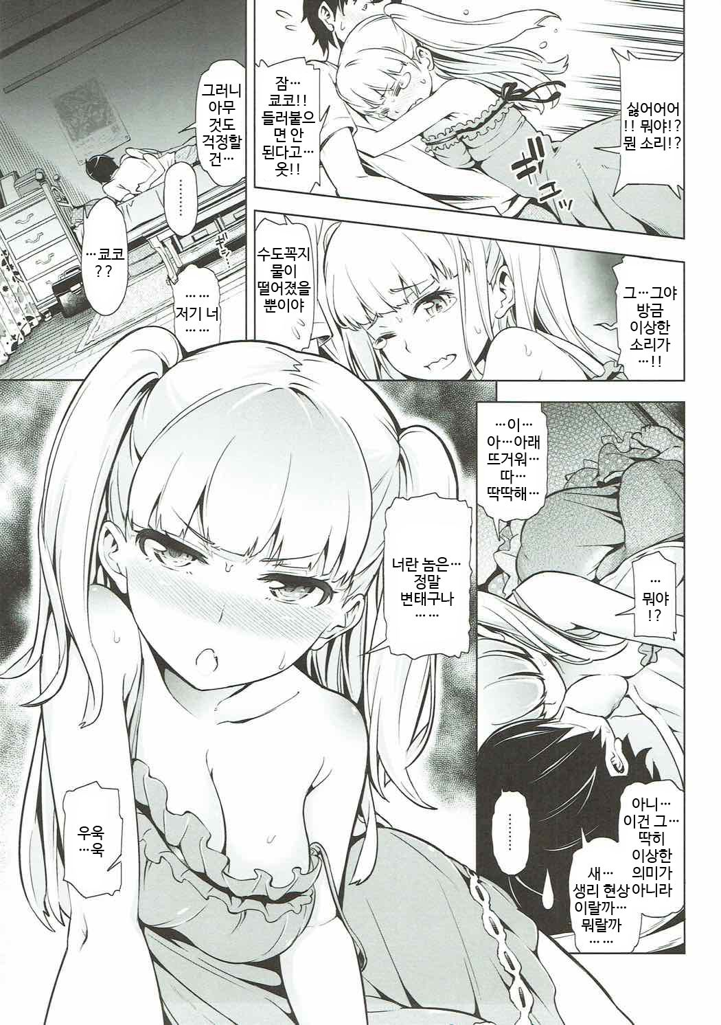 Otona Kyouko page 4 full
