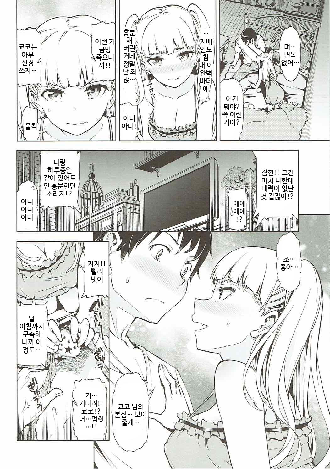Otona Kyouko page 5 full