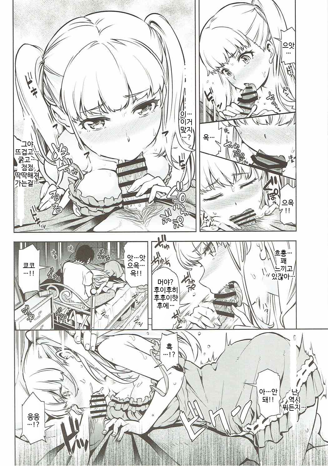 Otona Kyouko page 7 full