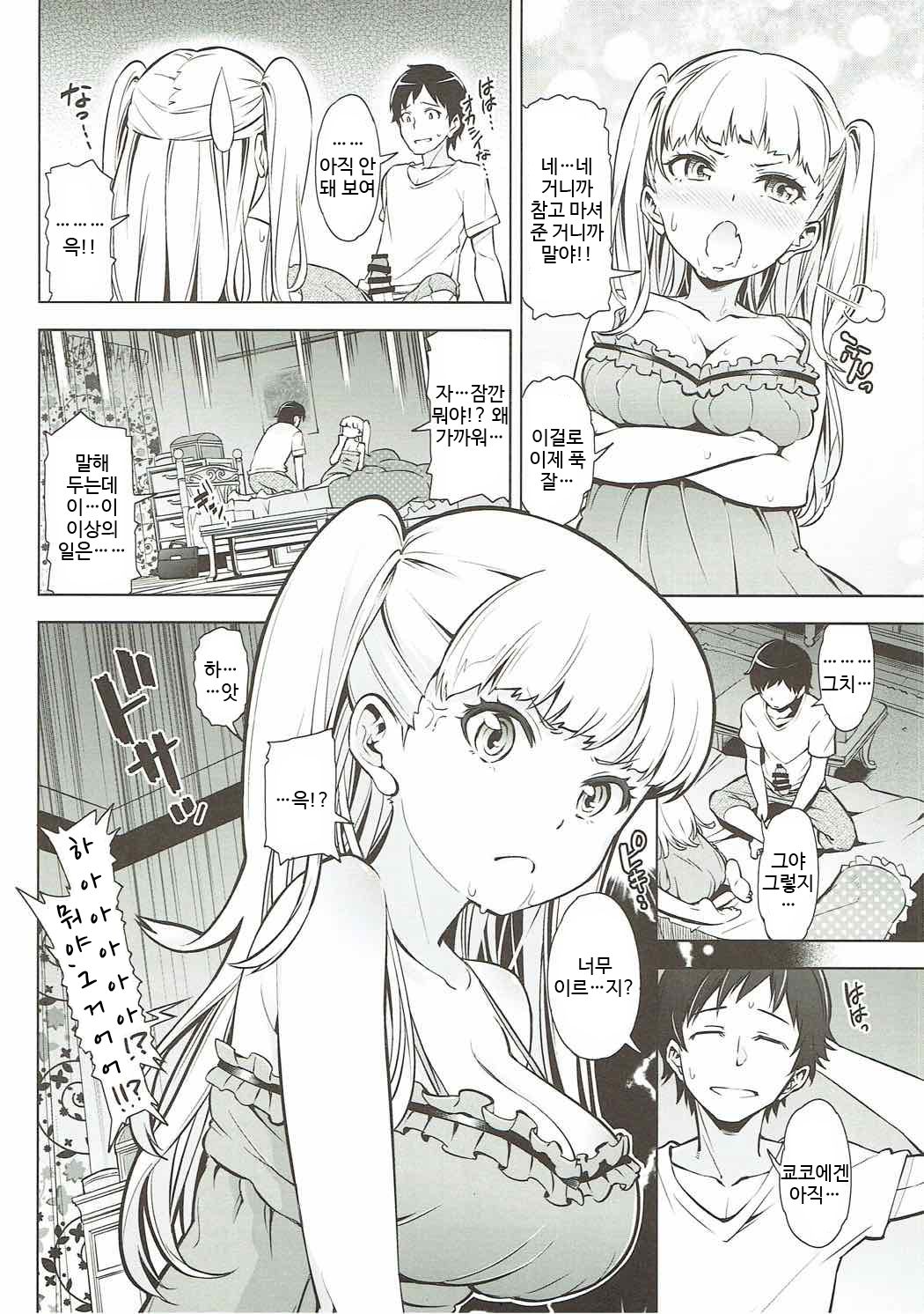 Otona Kyouko page 9 full