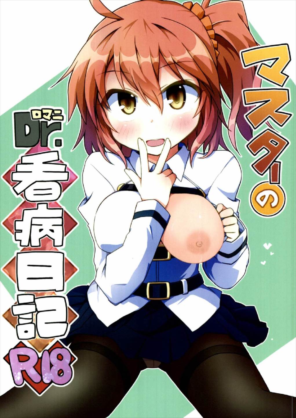 Master no Dr. Romani Kanbyou Nikki page 1 full