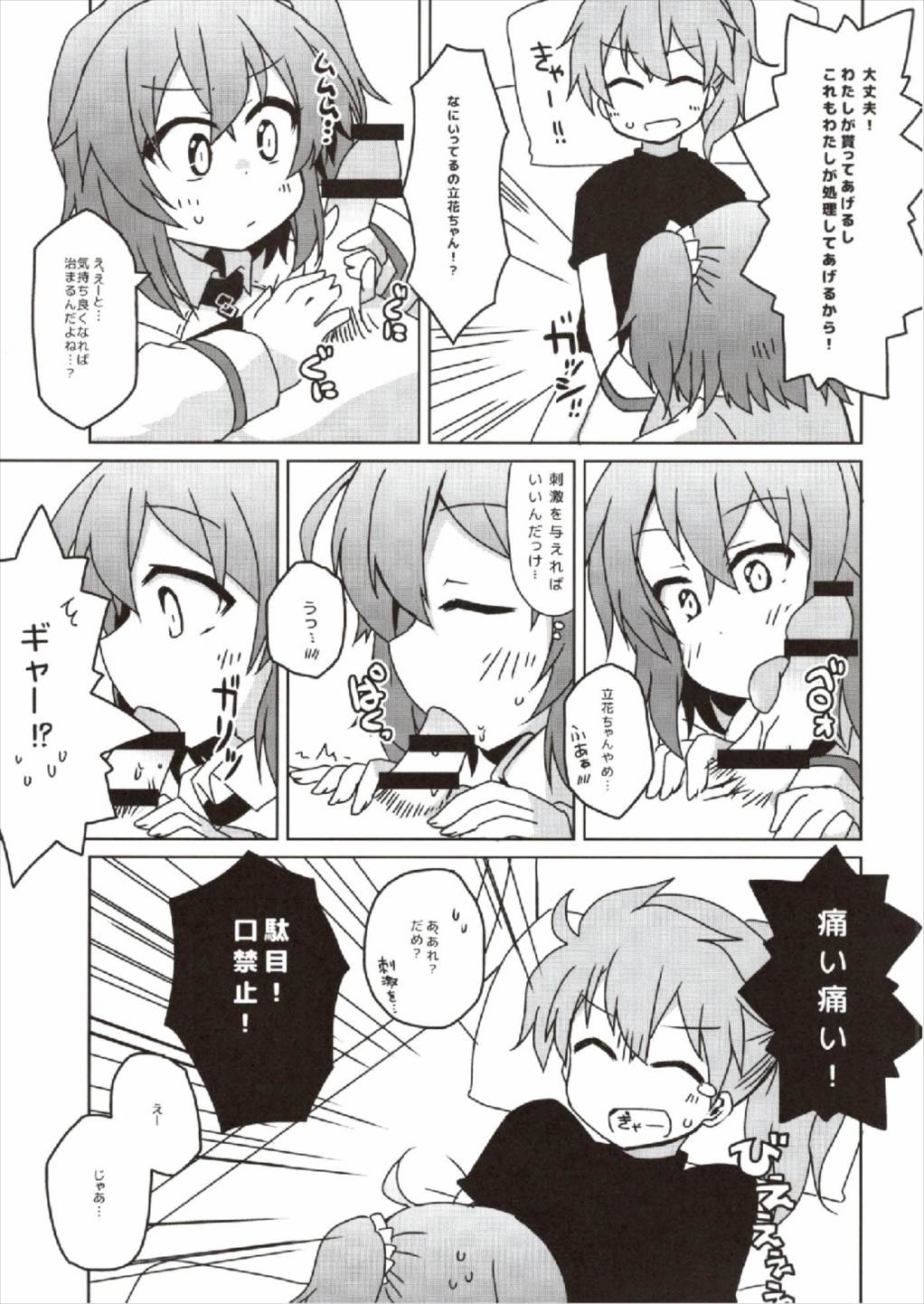 Master no Dr. Romani Kanbyou Nikki page 9 full