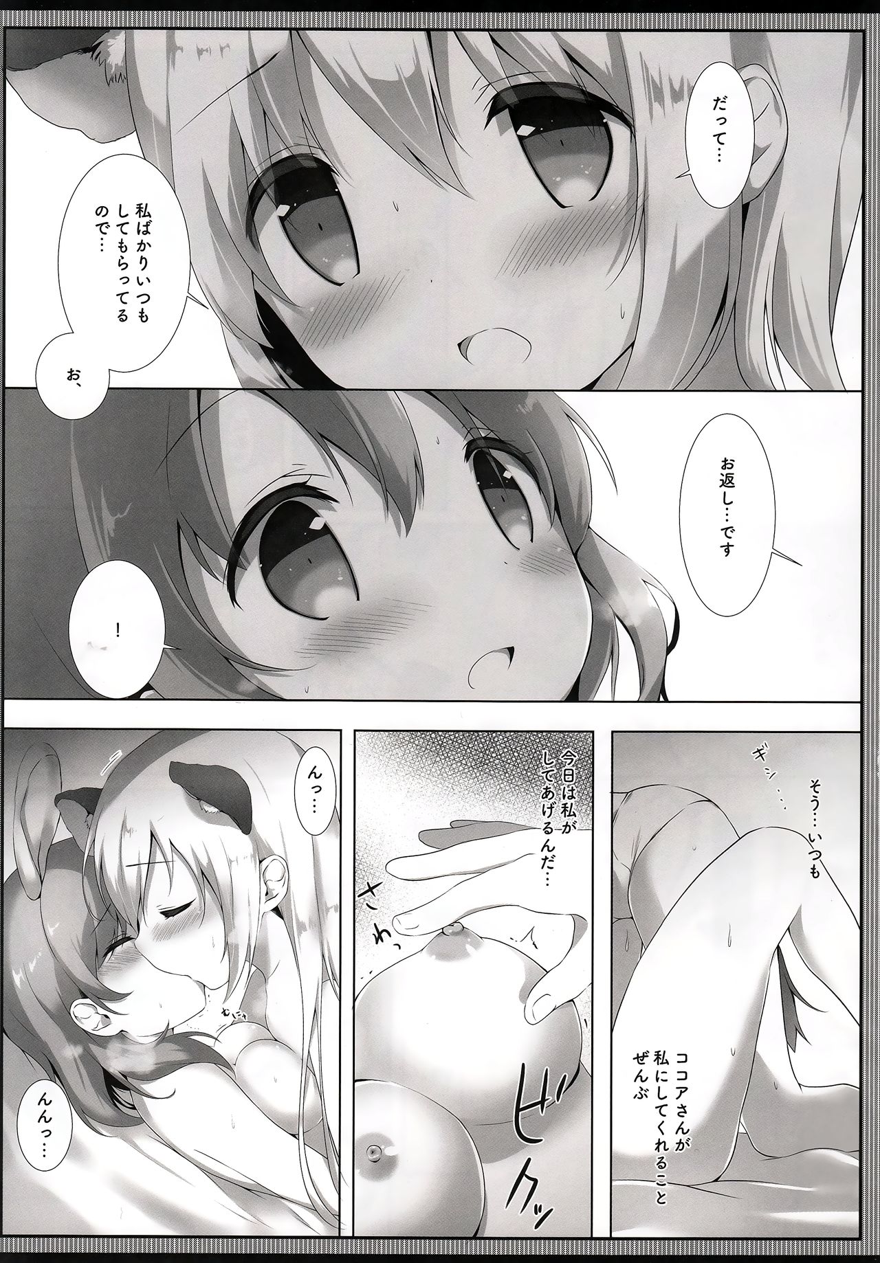 Tabechaitai Kurai Daisuki desu page 10 full