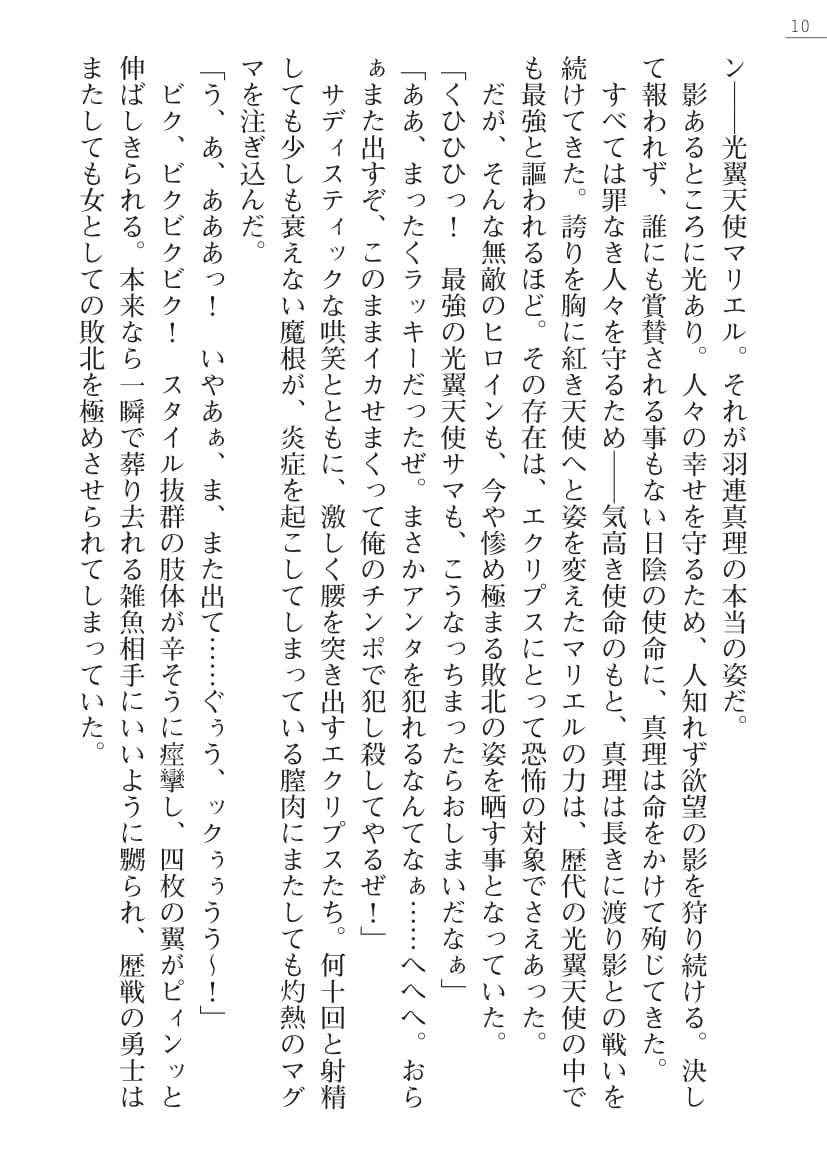 Seibo Tenshi Mariel Haunting Memory page 10 full
