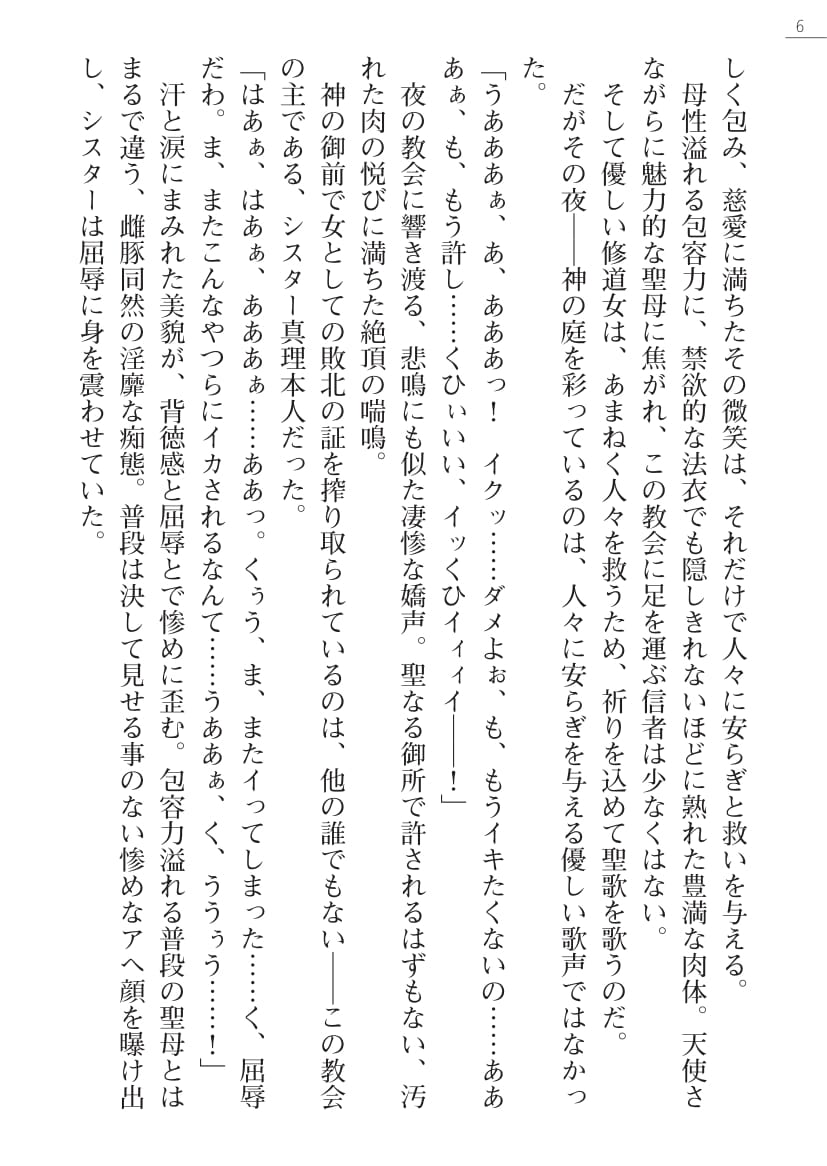 Seibo Tenshi Mariel Haunting Memory page 6 full