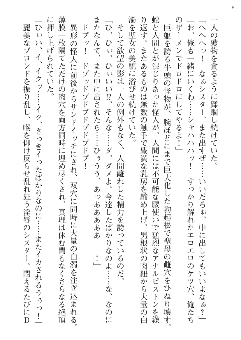 Seibo Tenshi Mariel Haunting Memory page 8 full