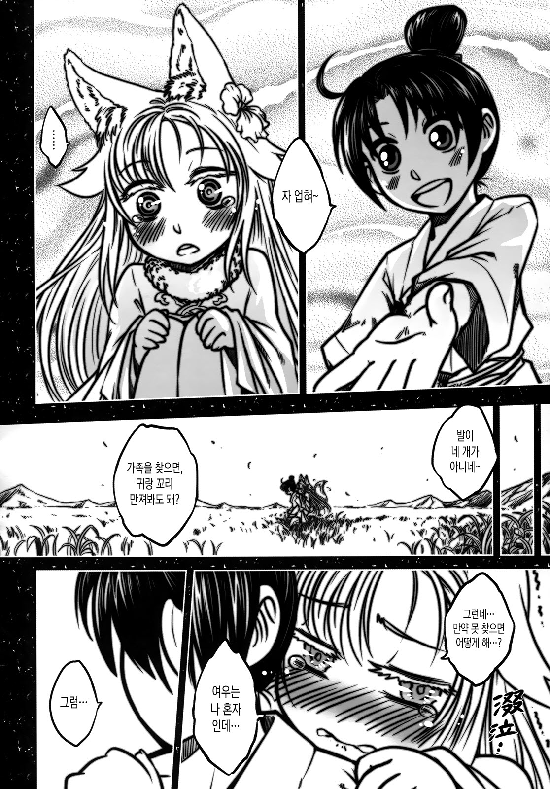 聊齋夜畫 狐魅 ch.1 page 3 full