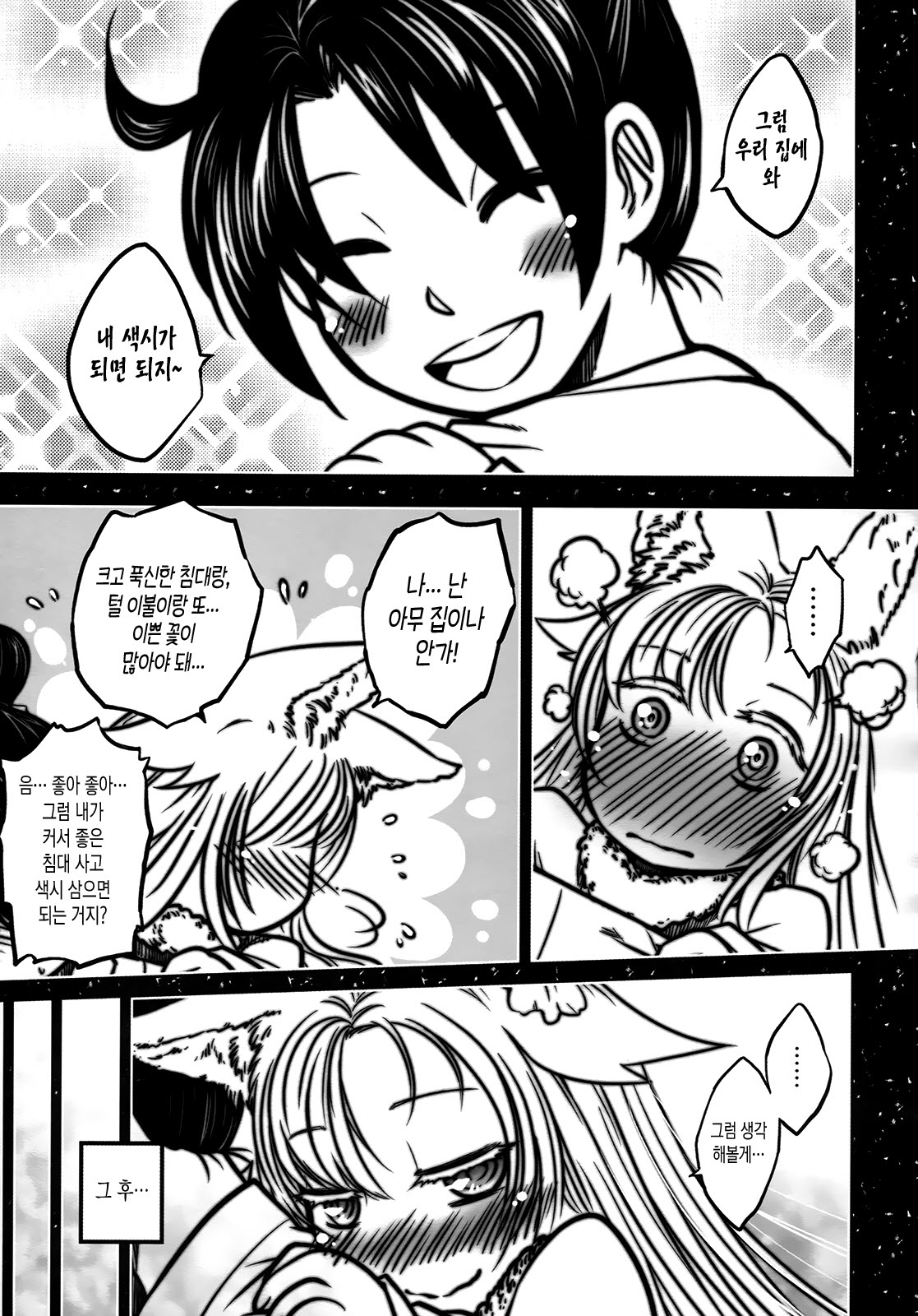 聊齋夜畫 狐魅 ch.1 page 4 full