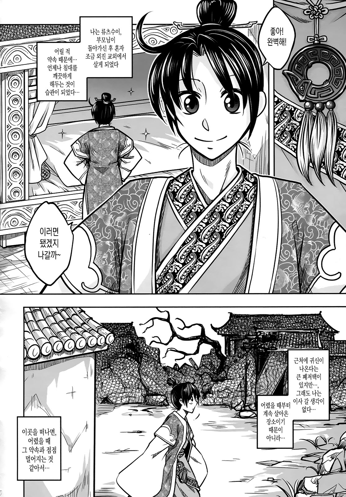 聊齋夜畫 狐魅 ch.1 page 7 full