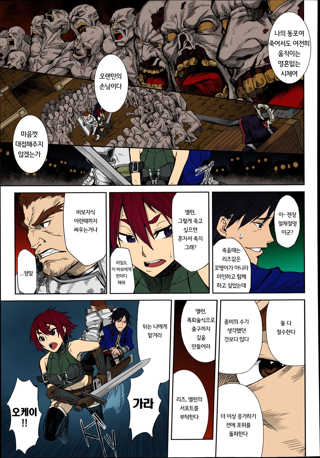 Shikabane Otoshi page 3 full