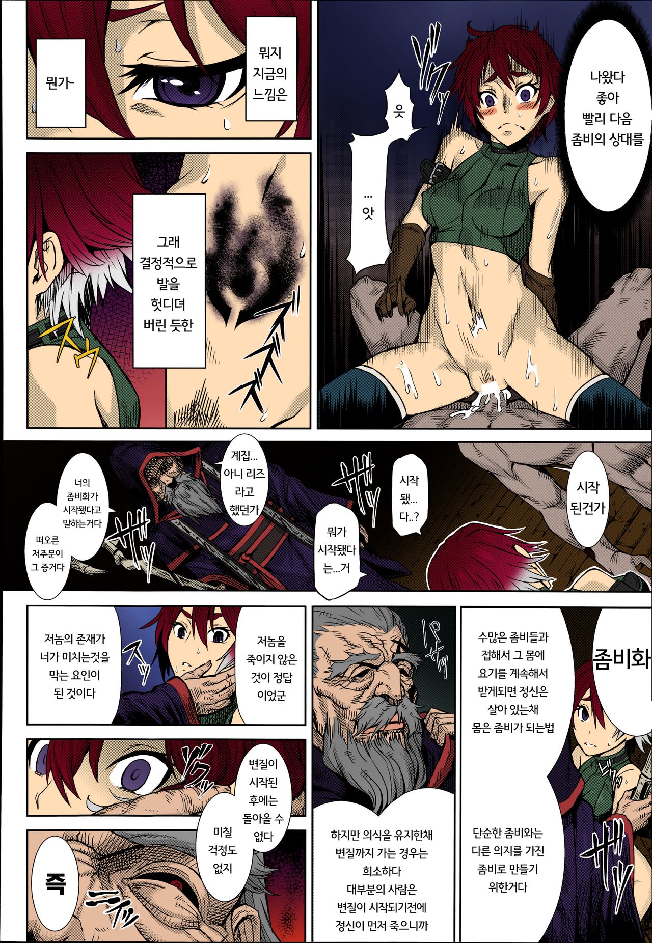 Shikabane Otoshi page 8 full