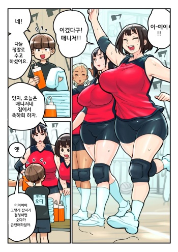 Volley-bu to Manager Oda | 배구부와 오다 cover