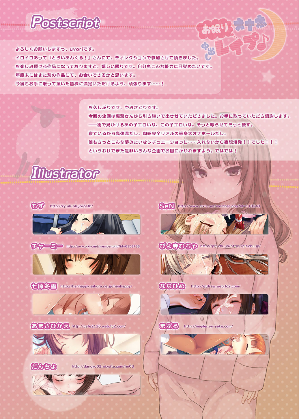 Onemuri Onaho Nakadashi Rape | 자고있는 여자아이를 질내사정 레이프 page 3 full