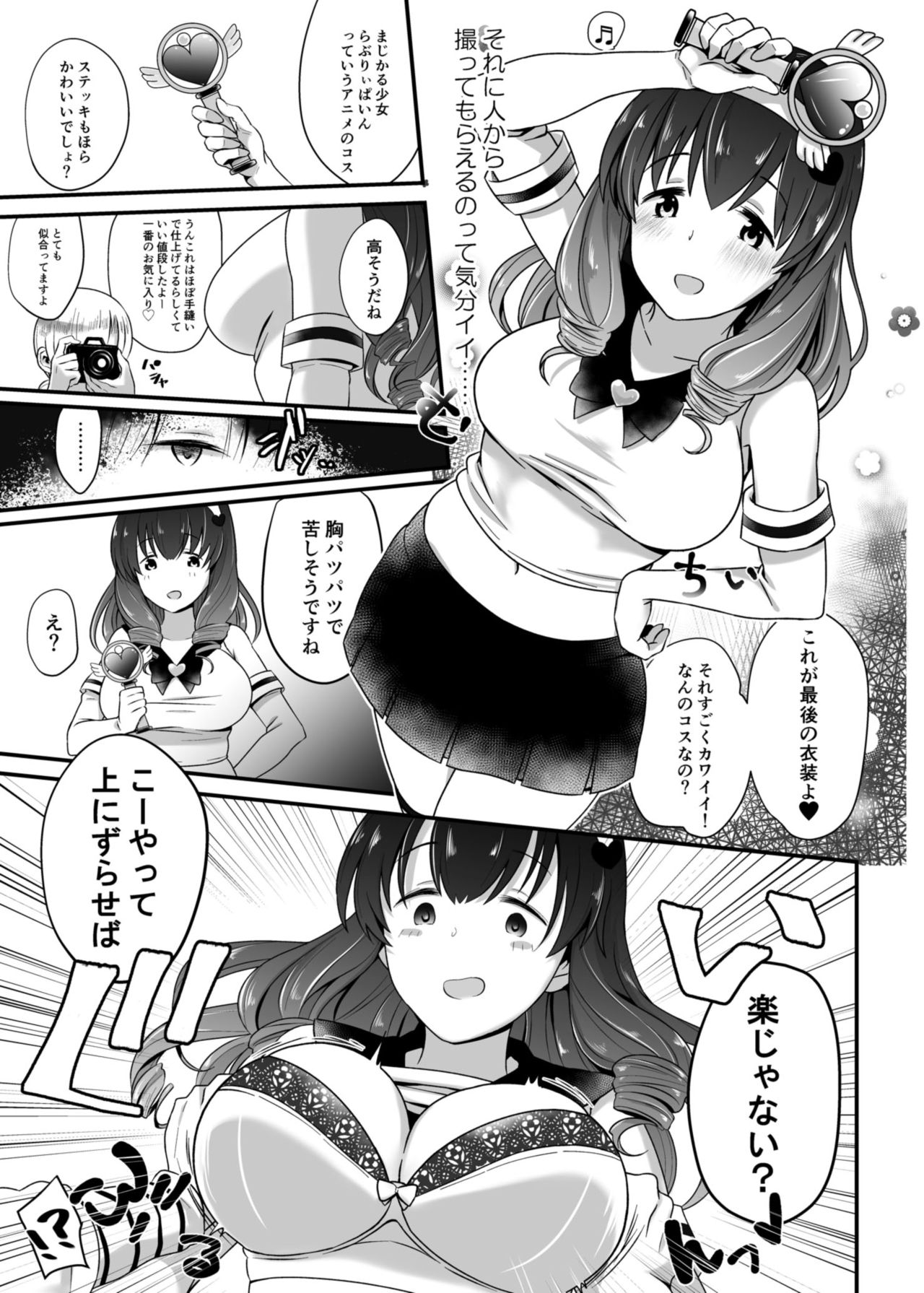 Cos-Pako Live! page 6 full