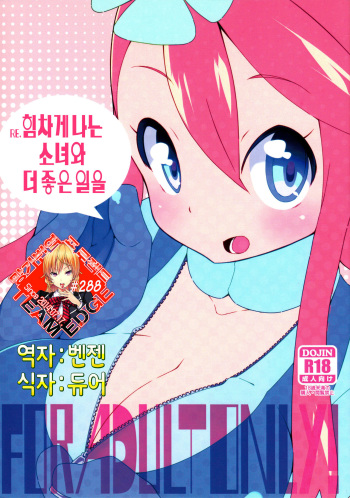 Re. Buttobi Girl to Motto Ii Koto. cover