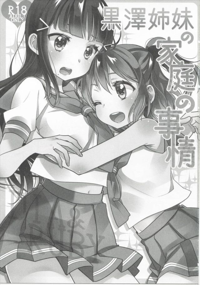 Kurosawa Shimai no Katei no Jijou page 2 full