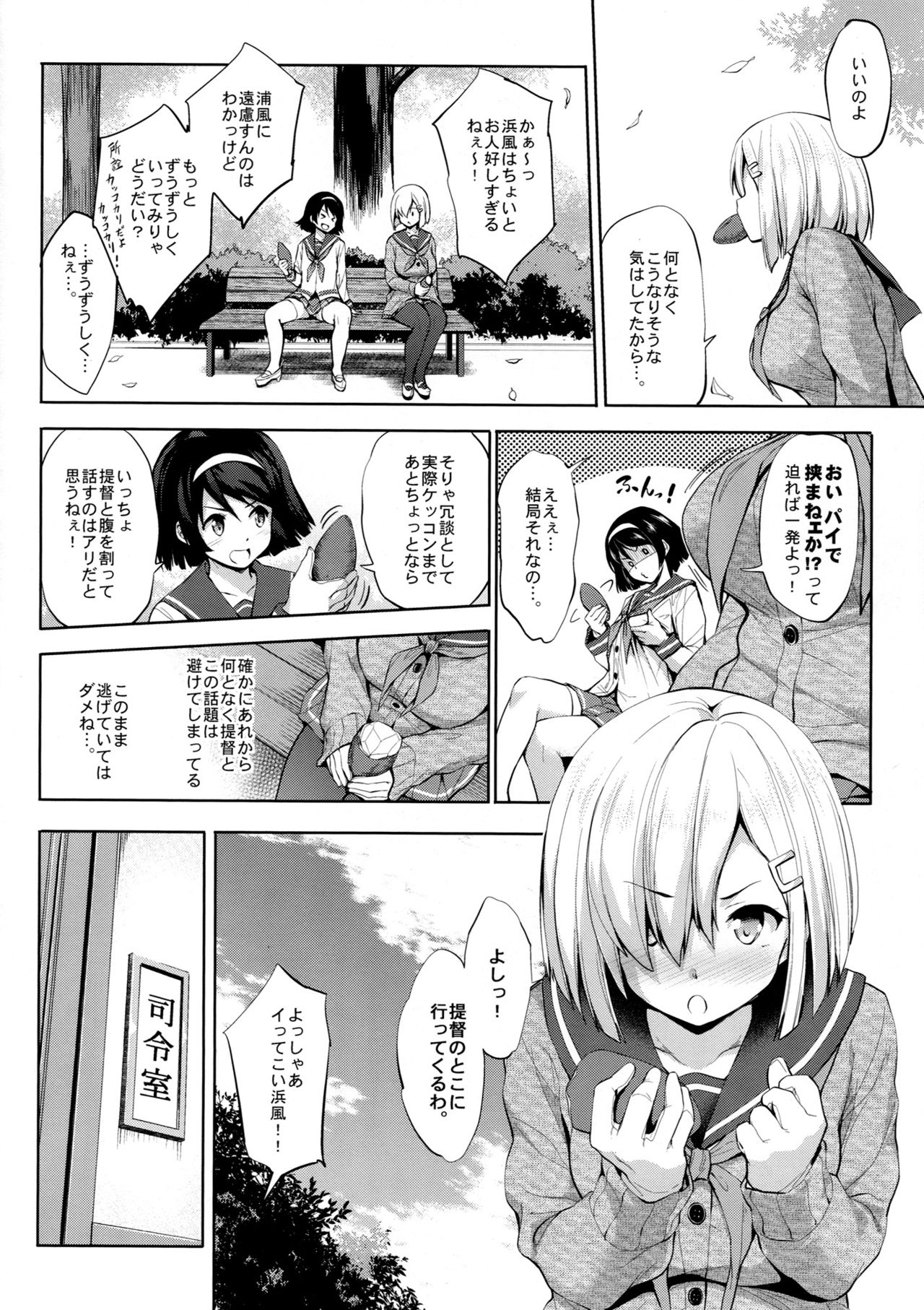 Hama-Pai Ni page 5 full