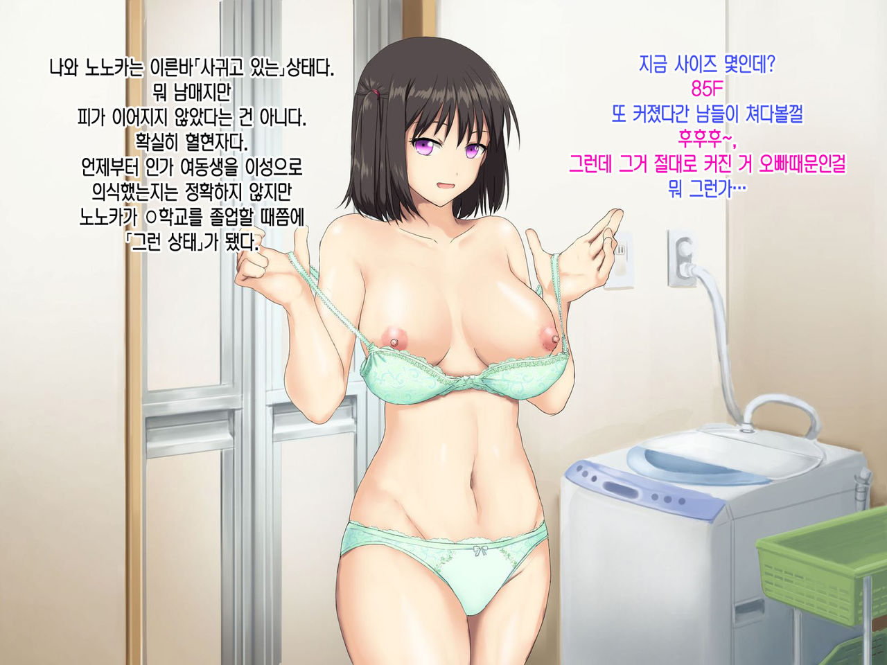 Kyonyuu Imouto to Kozukuri Nama Ecchi♪ | 거유 여동생과 아이만들기 생엣지♪ page 7 full