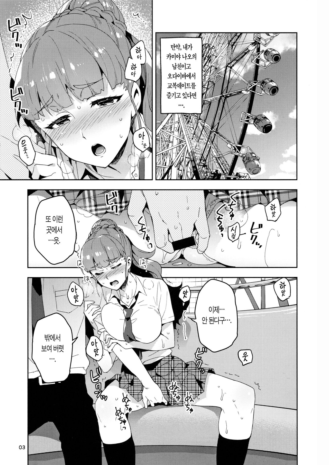 Cinderella, Mousou Kareshi Triad Summer Memory hen | Cinderella,망상남친 트라이어드 서머 메모리 편 page 4 full