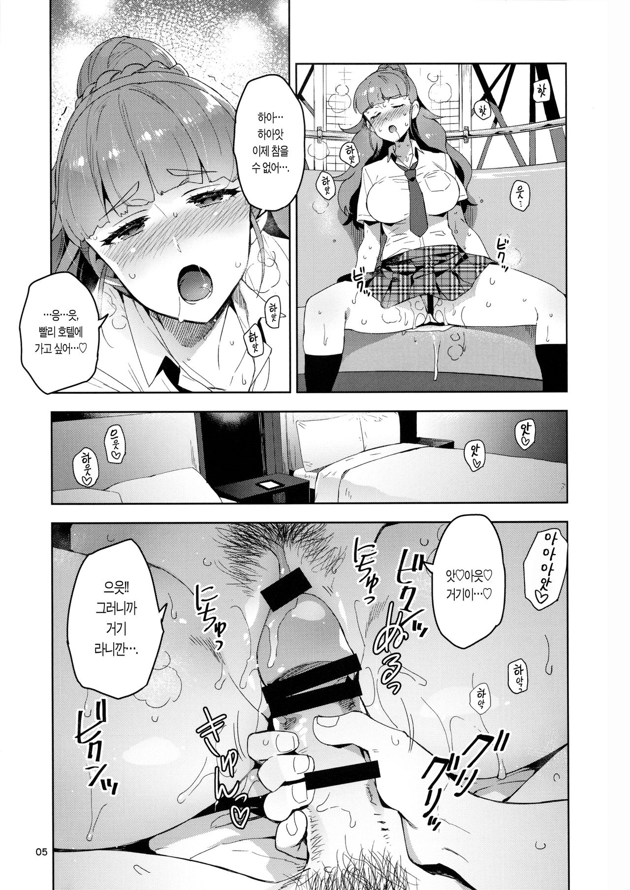 Cinderella, Mousou Kareshi Triad Summer Memory hen | Cinderella,망상남친 트라이어드 서머 메모리 편 page 6 full