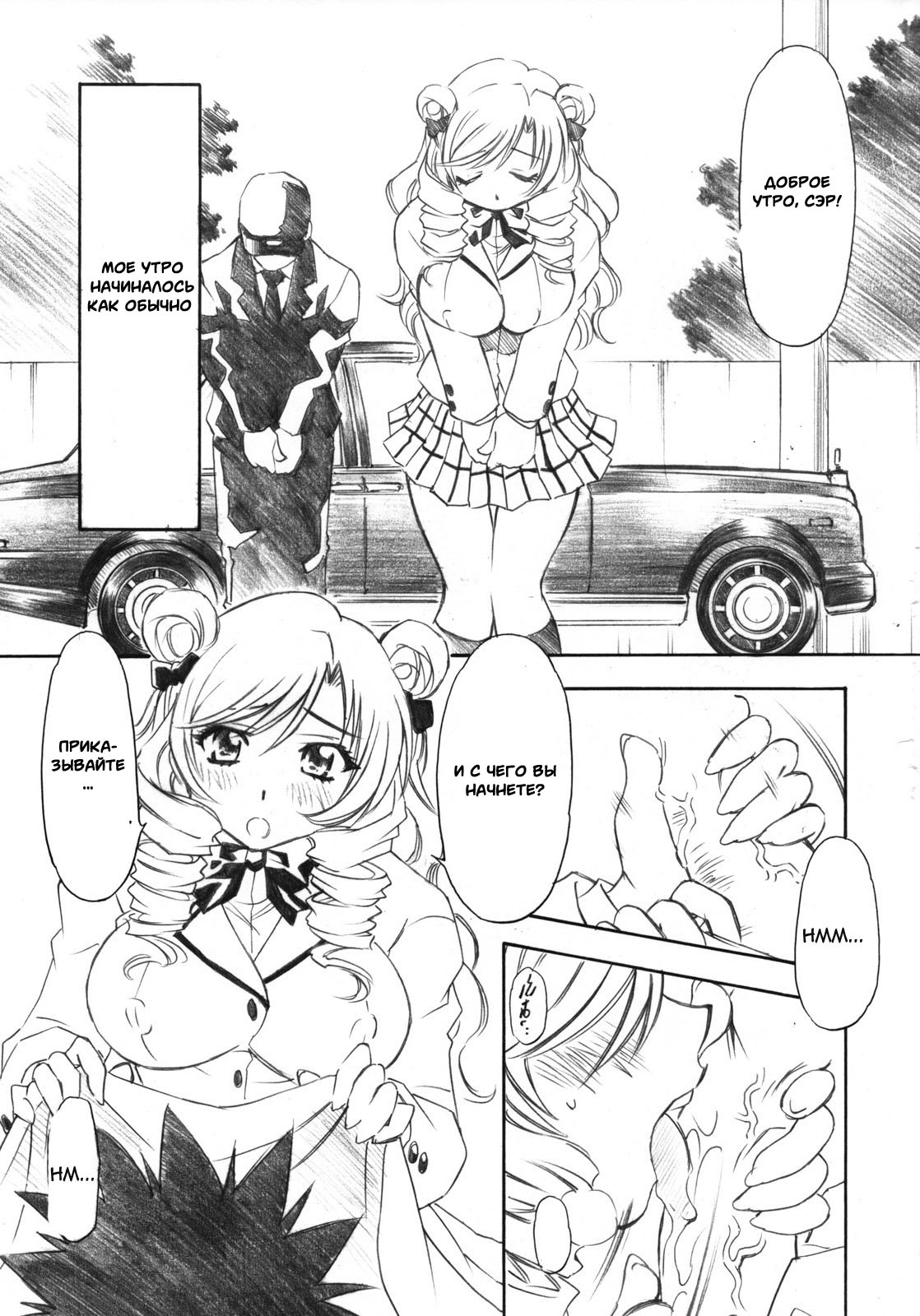 Troublekko ~Saki &amp; Aya &amp; Rin~ page 3 full