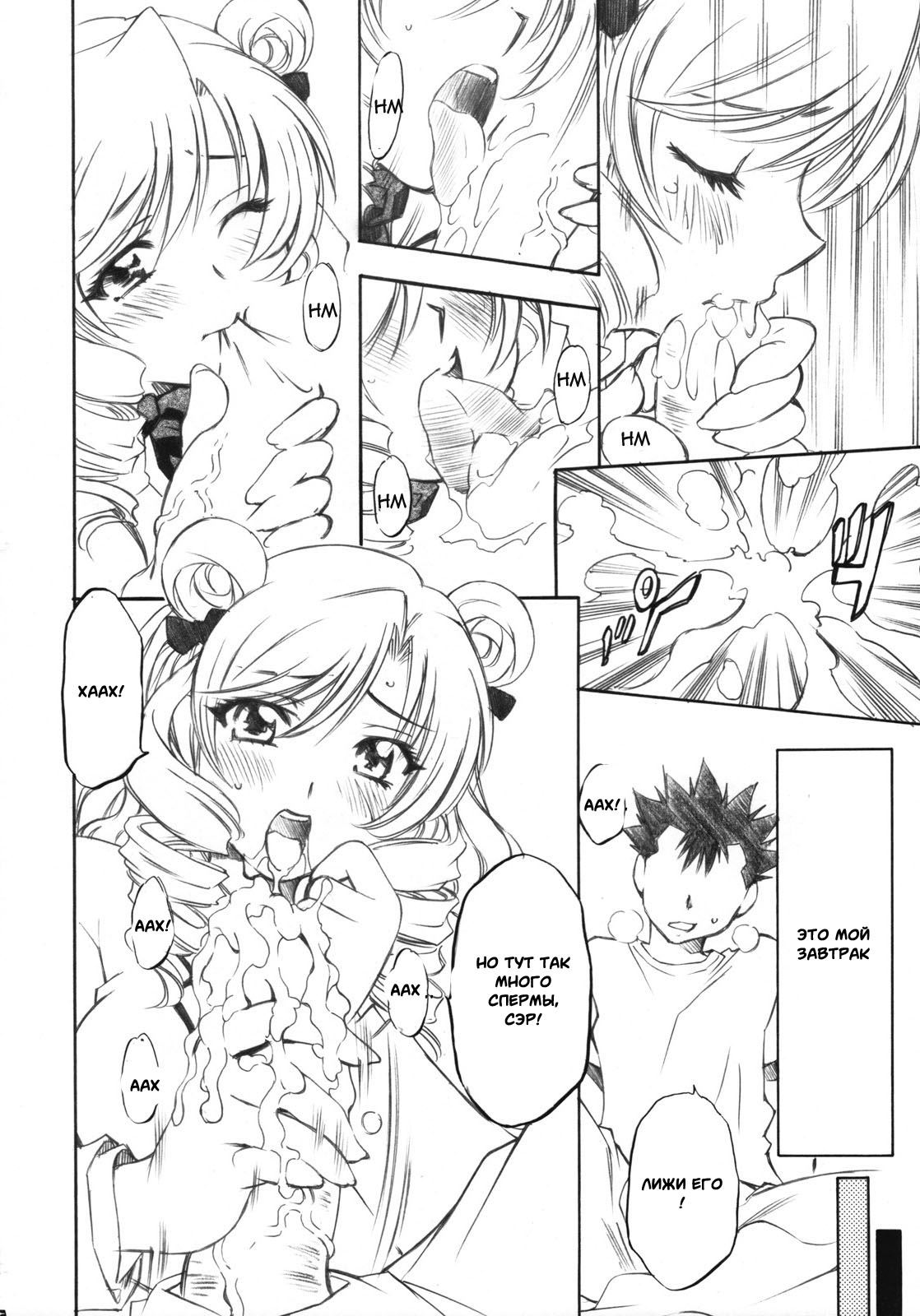 Troublekko ~Saki &amp; Aya &amp; Rin~ page 4 full