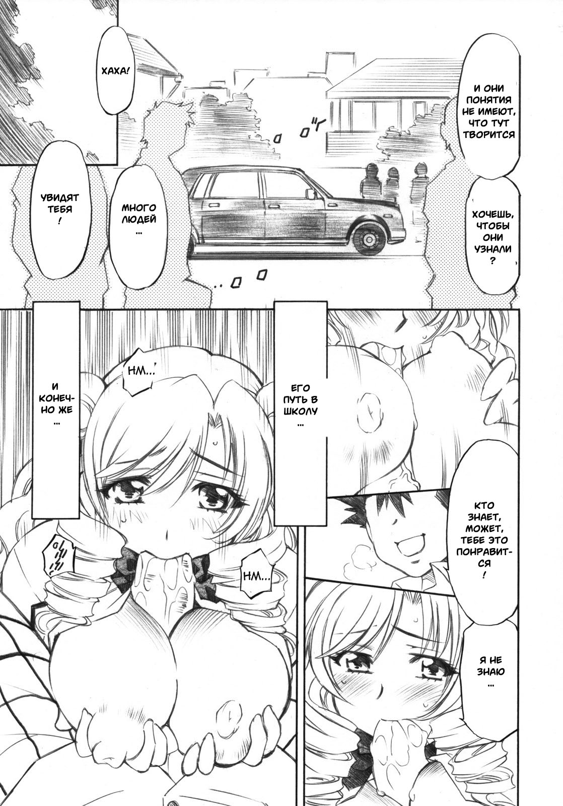 Troublekko ~Saki &amp; Aya &amp; Rin~ page 5 full