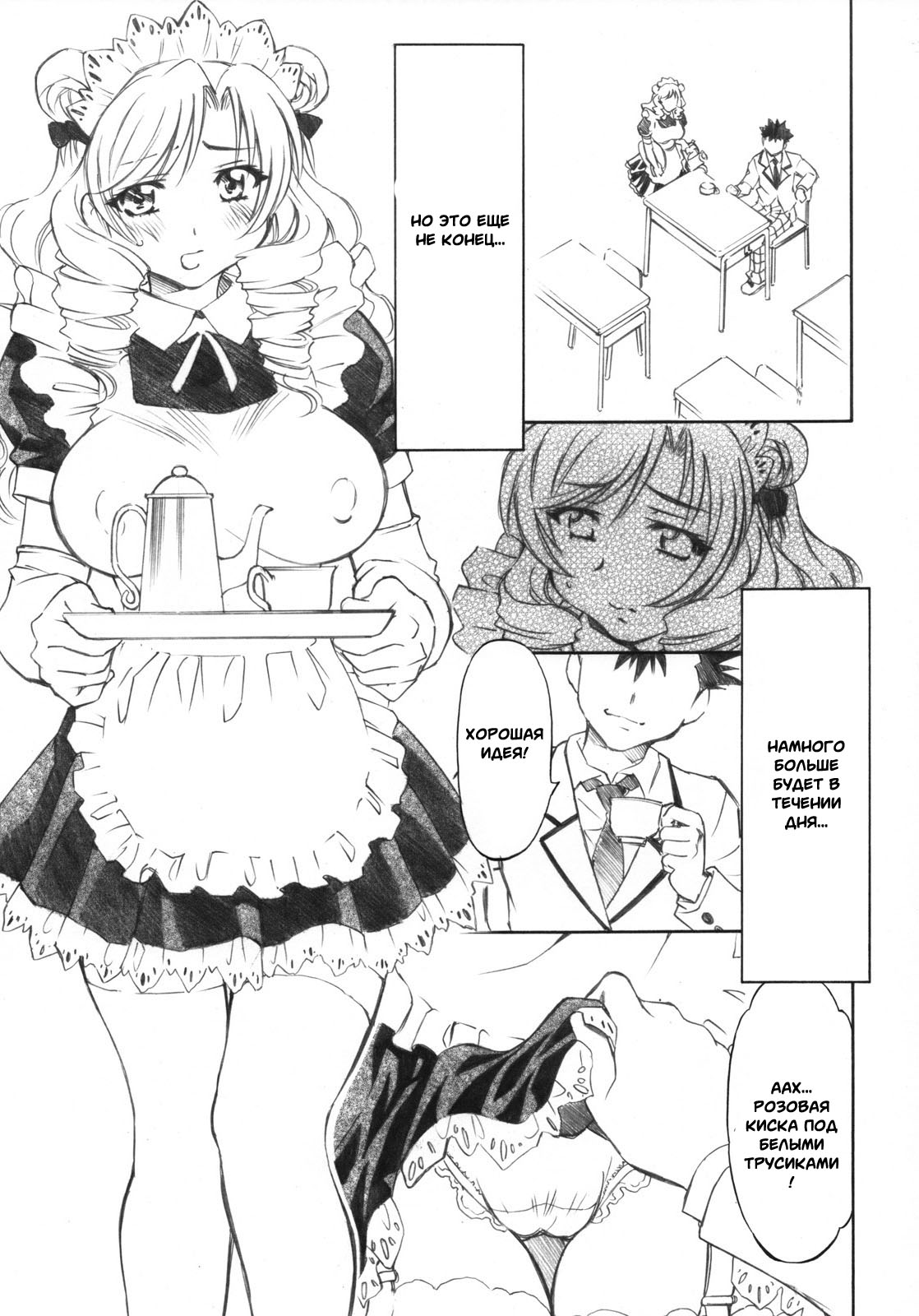 Troublekko ~Saki &amp; Aya &amp; Rin~ page 7 full