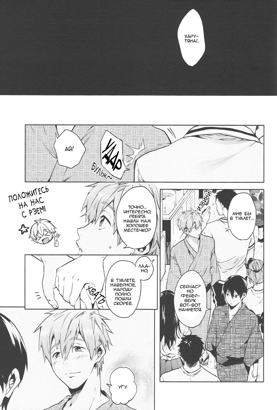 Haru no Pantsu | Трусы Хару page 6 full