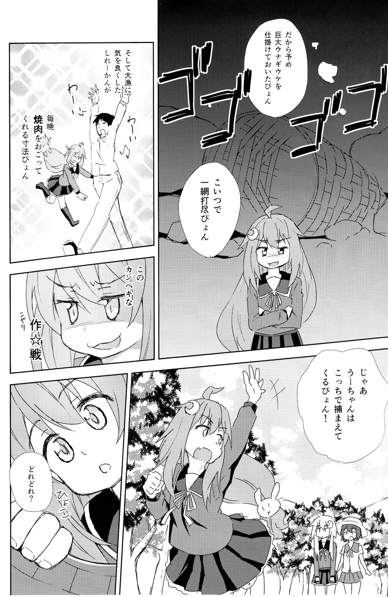 U-chan no "U" wa, unagi no "U" !? page 3 full
