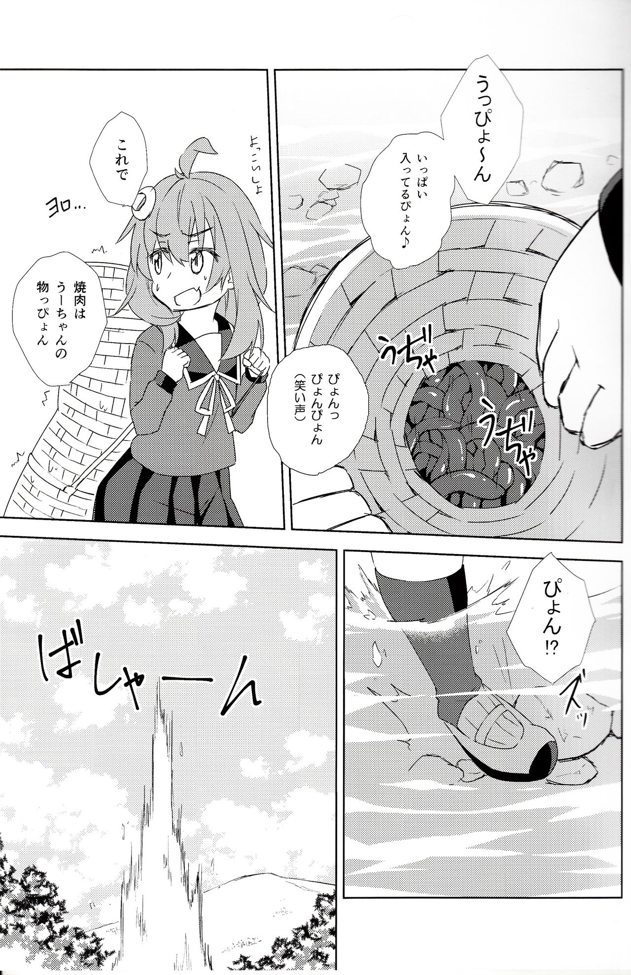 U-chan no "U" wa, unagi no "U" !? page 4 full