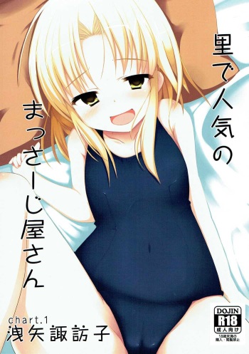 Sato de Ninki no Massage-ya-san chart. 1 Moriya Suwako cover