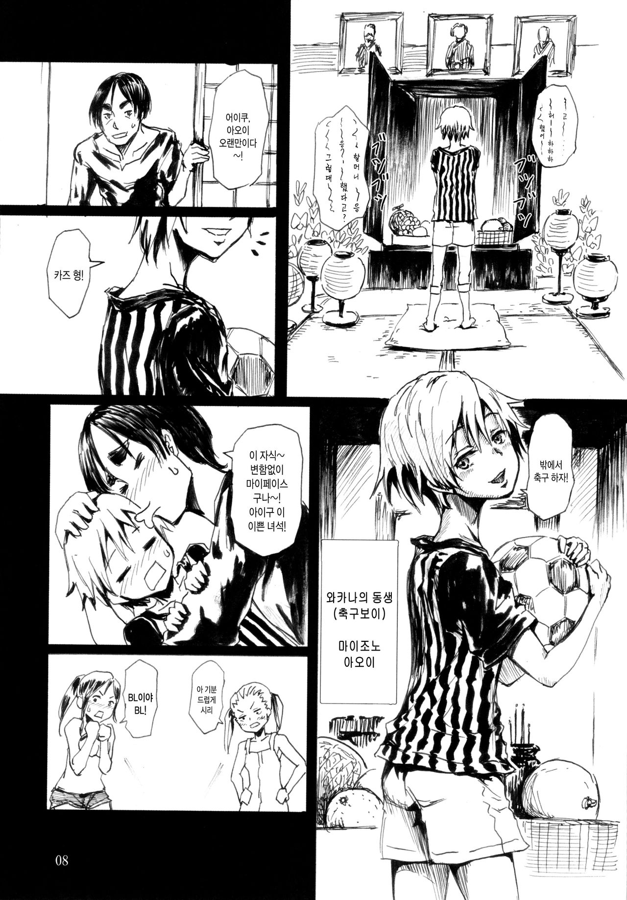 Ningyougeki no Yoru | 인형극의 밤 page 10 full