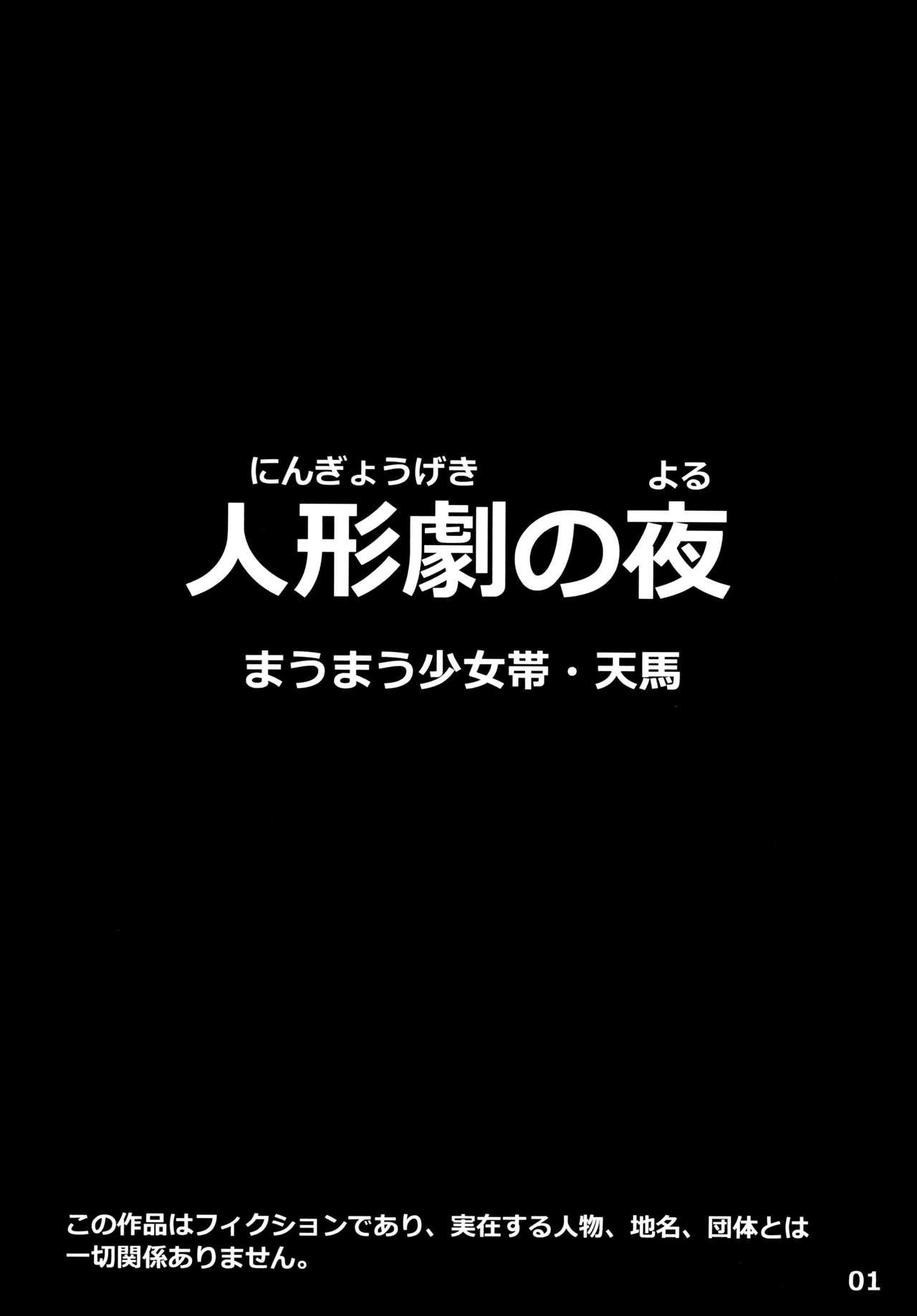 Ningyougeki no Yoru | 인형극의 밤 page 3 full