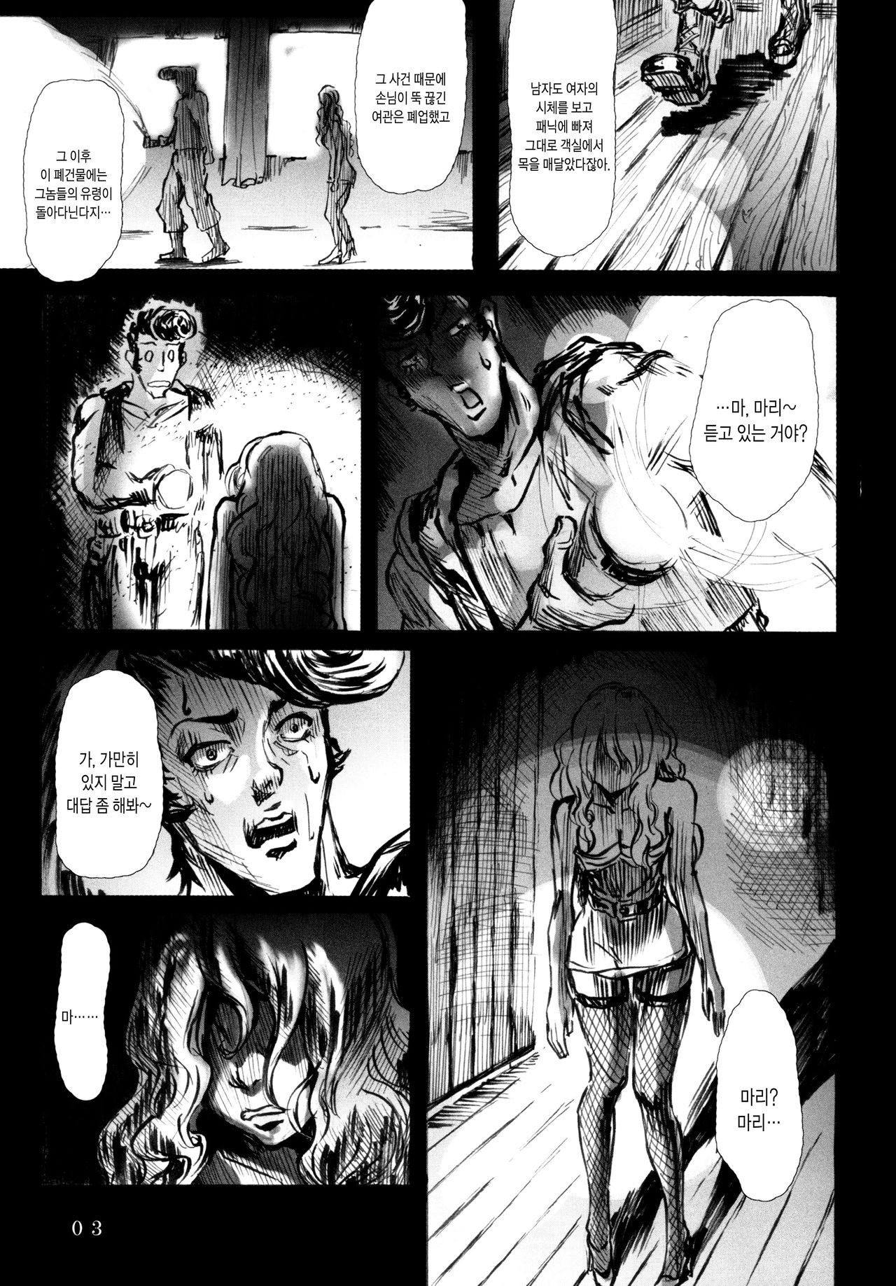 Ningyougeki no Yoru | 인형극의 밤 page 5 full