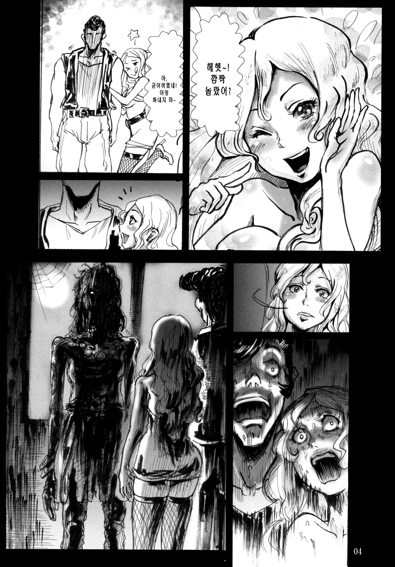 Ningyougeki no Yoru | 인형극의 밤 page 6 full