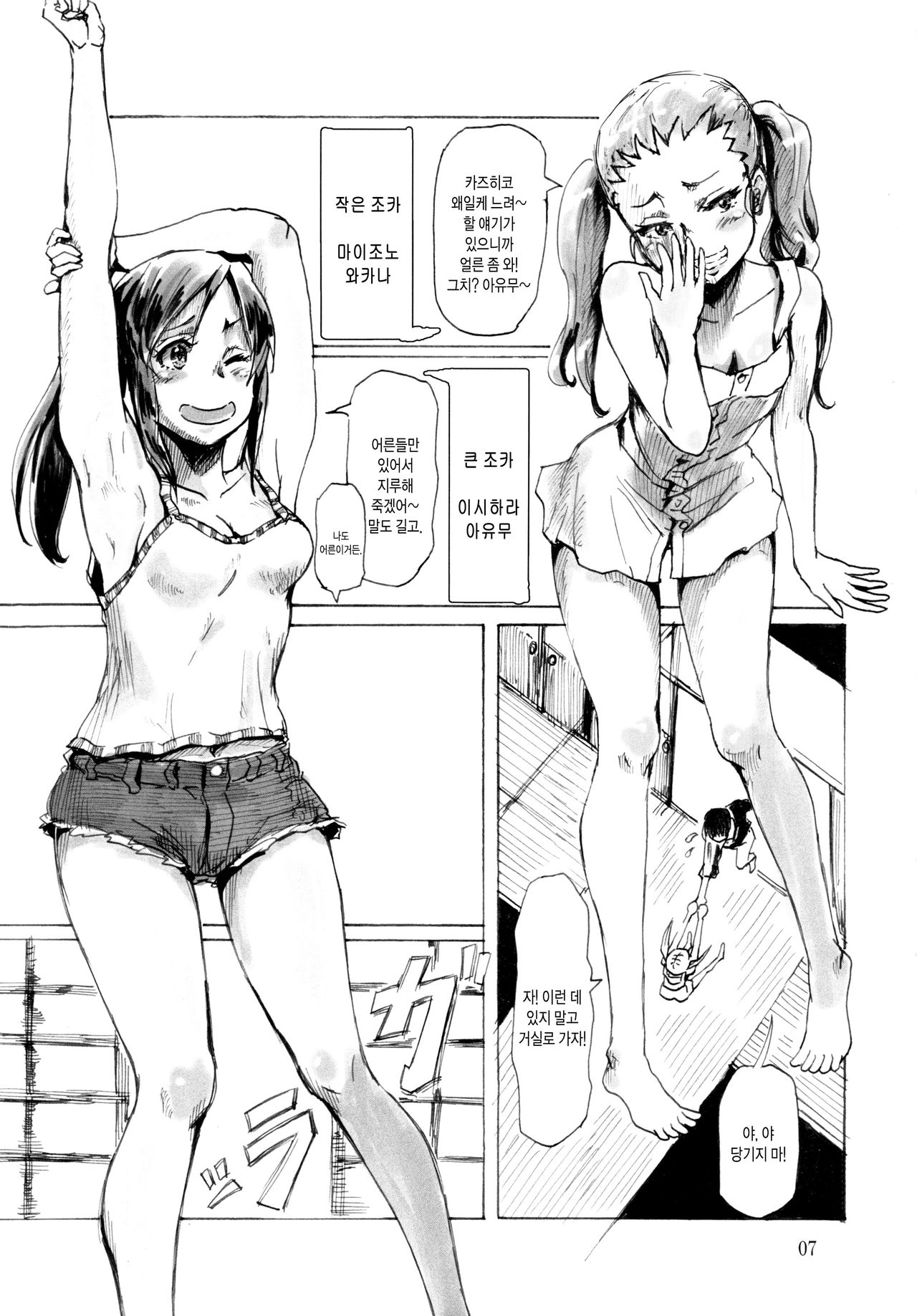 Ningyougeki no Yoru | 인형극의 밤 page 9 full