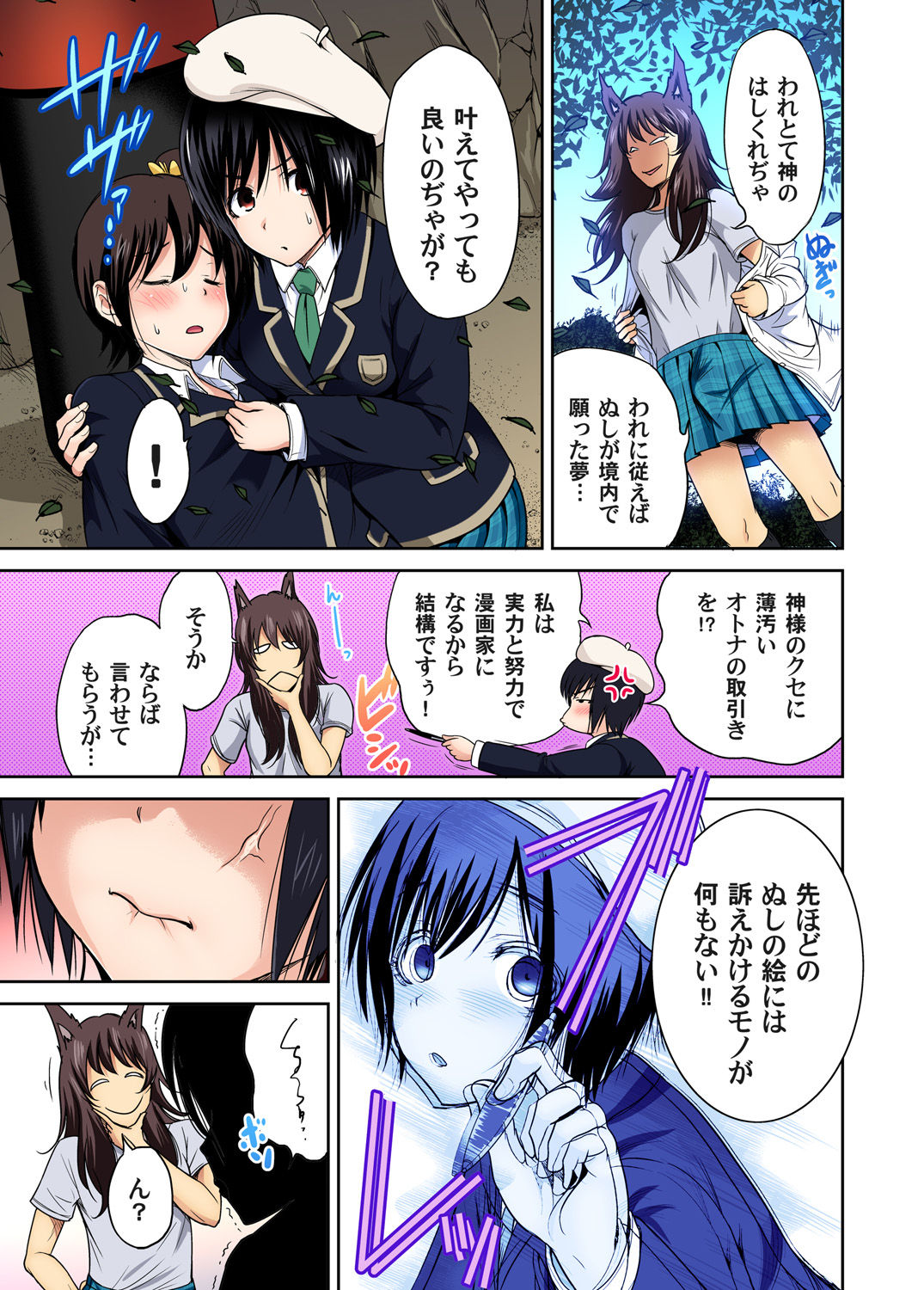 Gaticomi Vol. 70 page 3 full