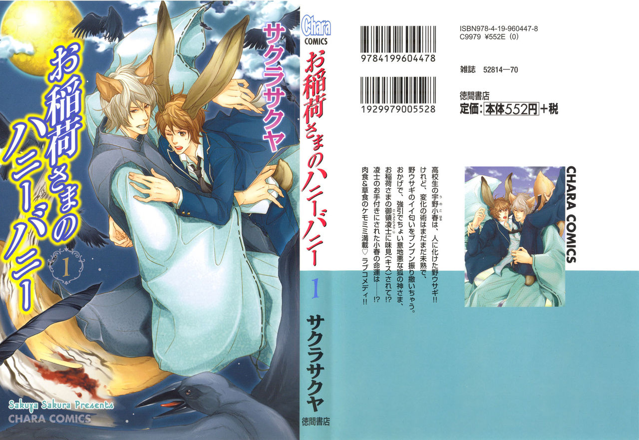 Oinari-sama no Honey Bunny | Инари-сама и его сладкий кролик page 3 full