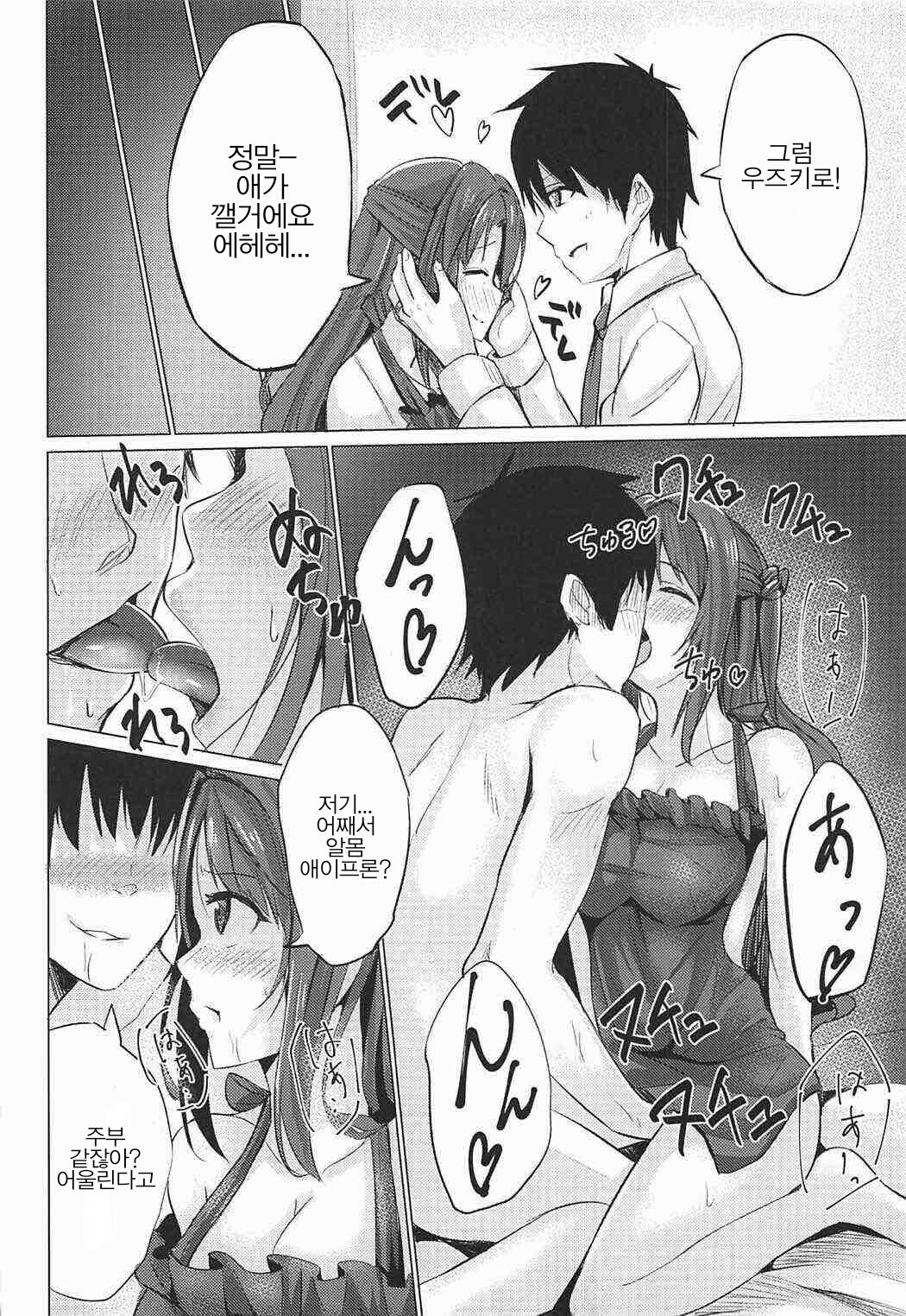 Uzu Love page 4 full