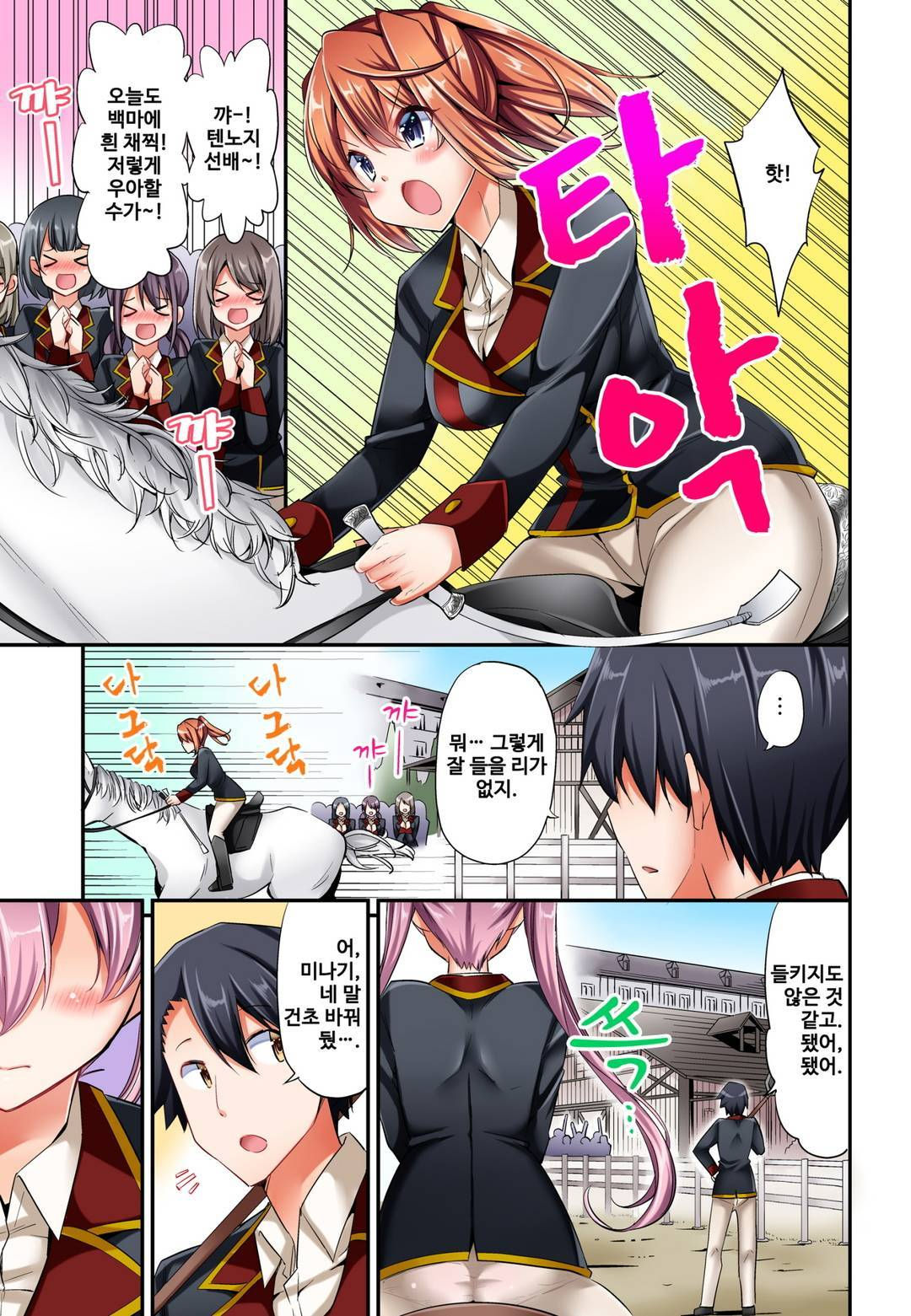 Jouba Joshi no Kijoui wa Ero sugite Hassha Fukahi 1-6 page 10 full