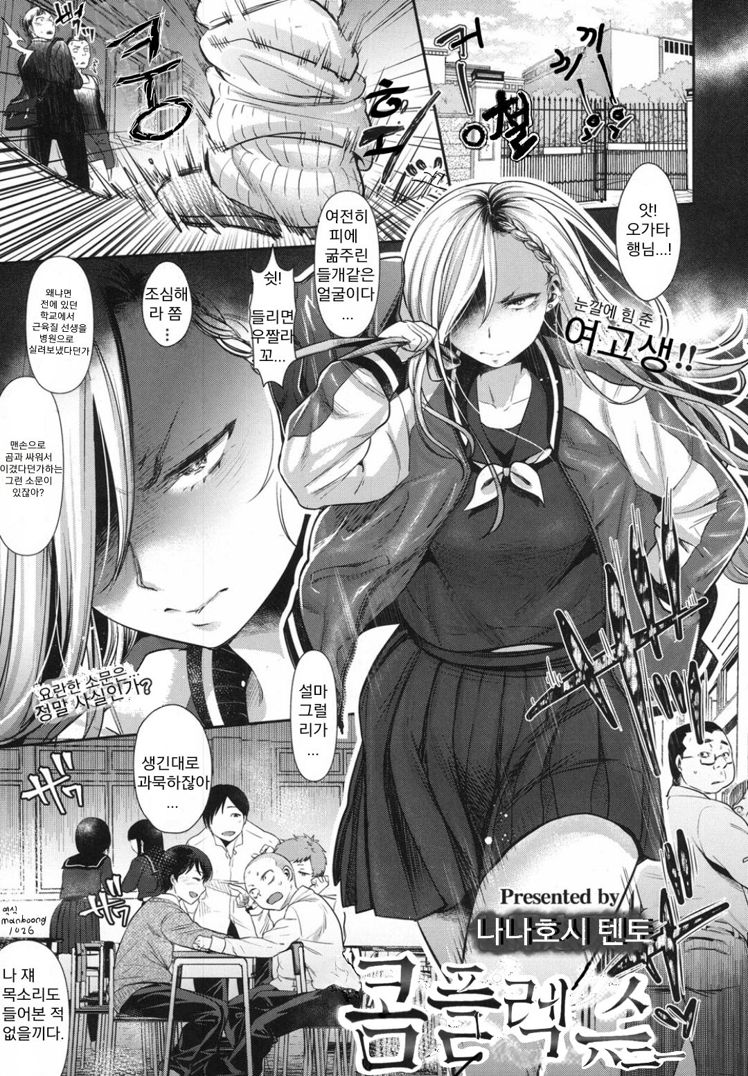 Complex Honey page 1 full