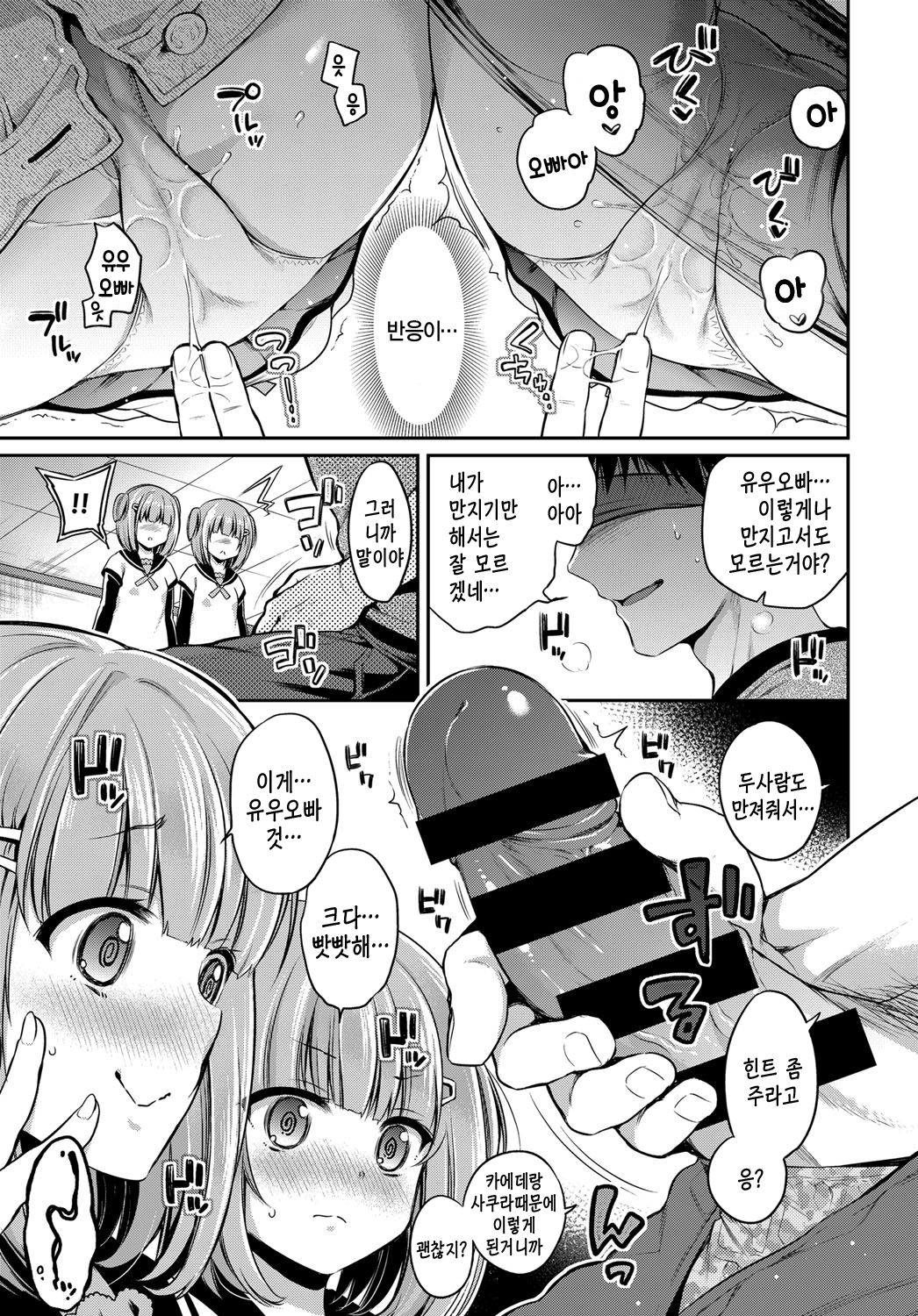 Trouble Twins | 트러블 트윈즈 page 10 full